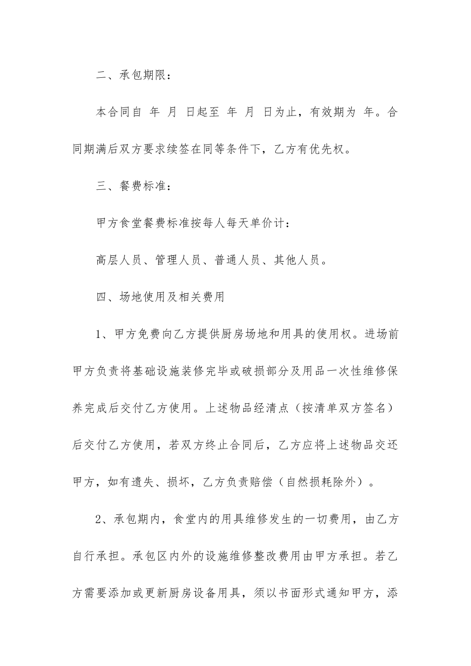 精品承包经营合同4篇-承包经营管理合同_第2页