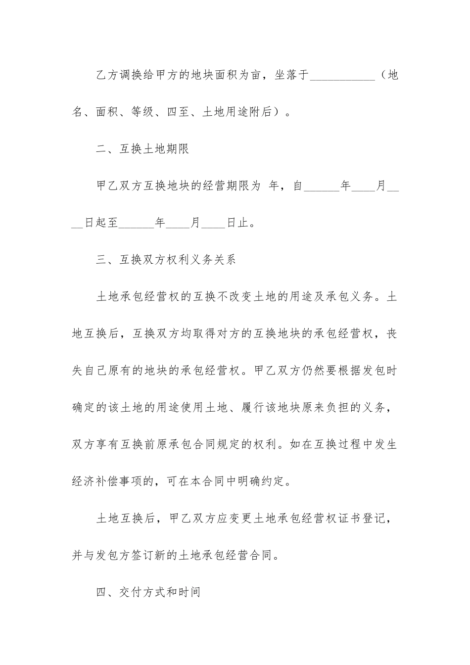 精品承包经营合同模板7篇_第2页