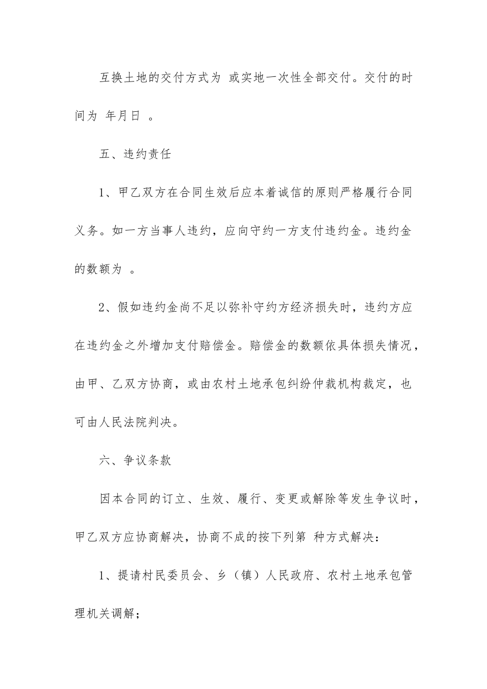 精品承包经营合同模板7篇_第3页