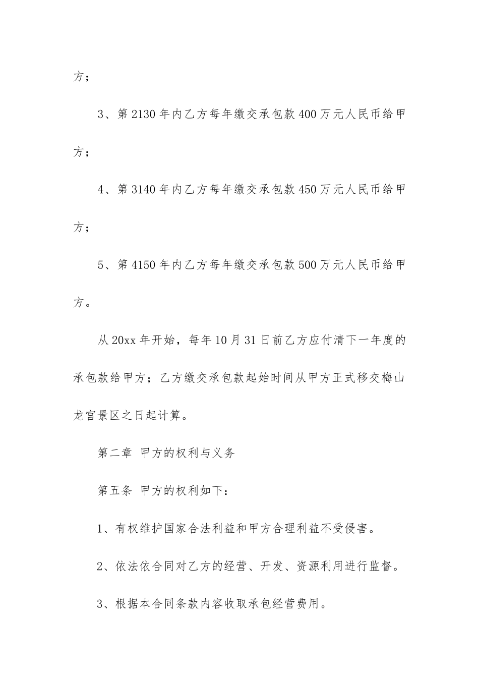 精品承包经营合同6篇-商品承包合同_第3页
