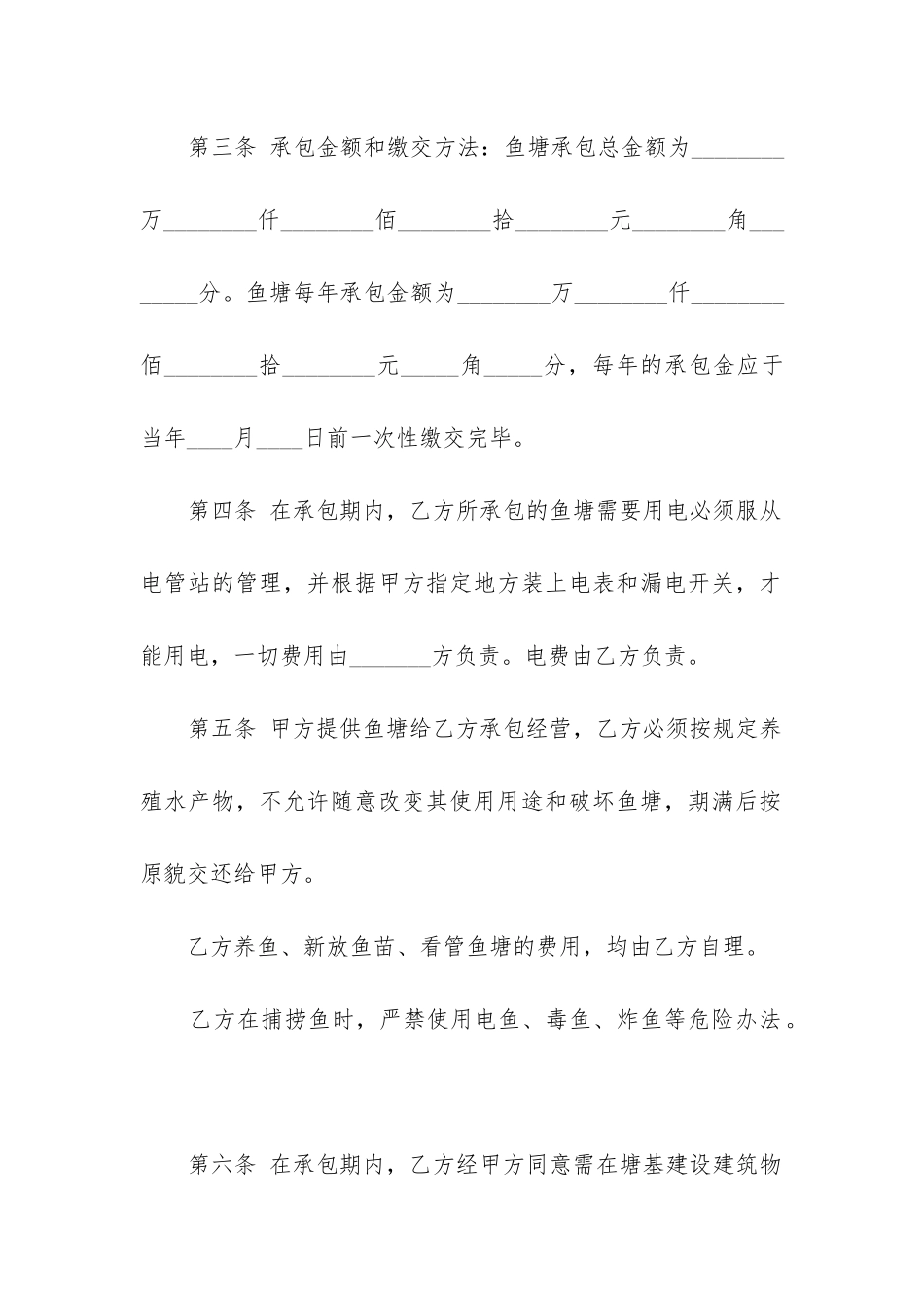 精品承包经营合同精选5篇_第2页