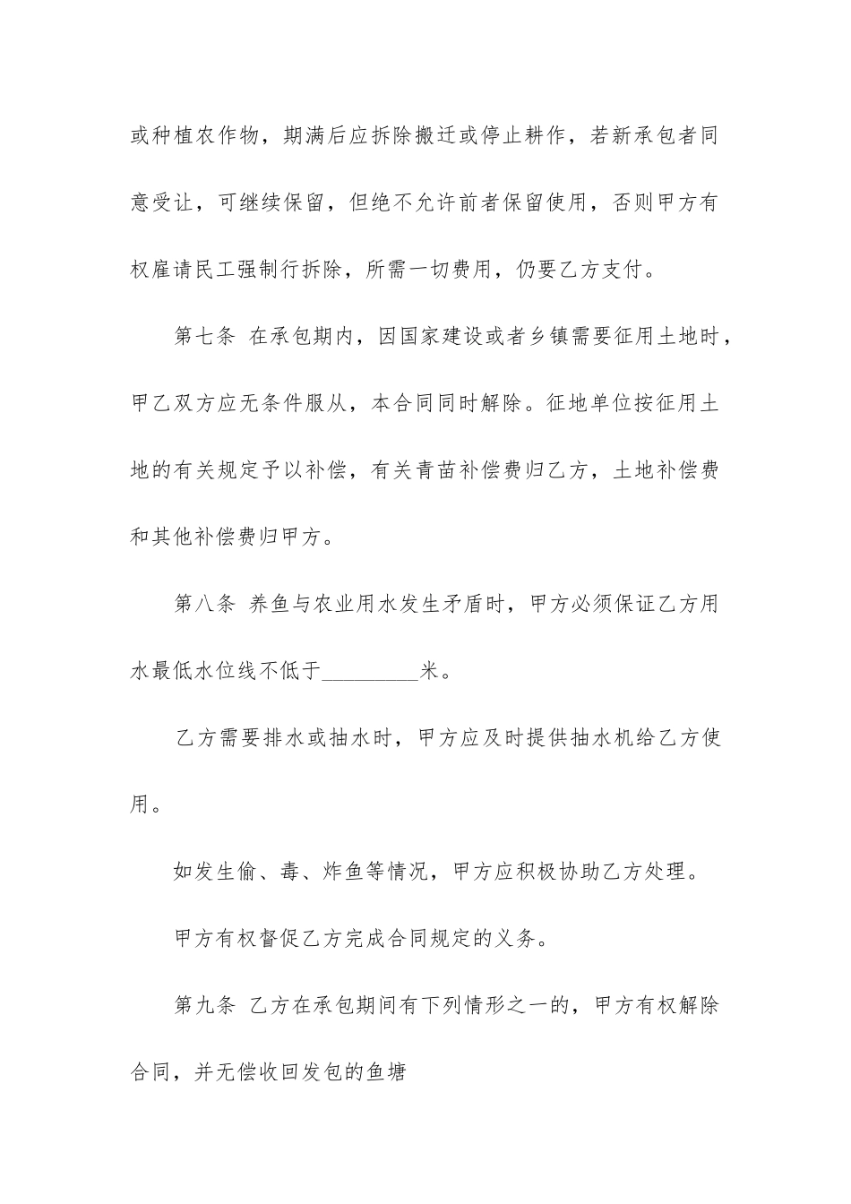 精品承包经营合同精选5篇_第3页