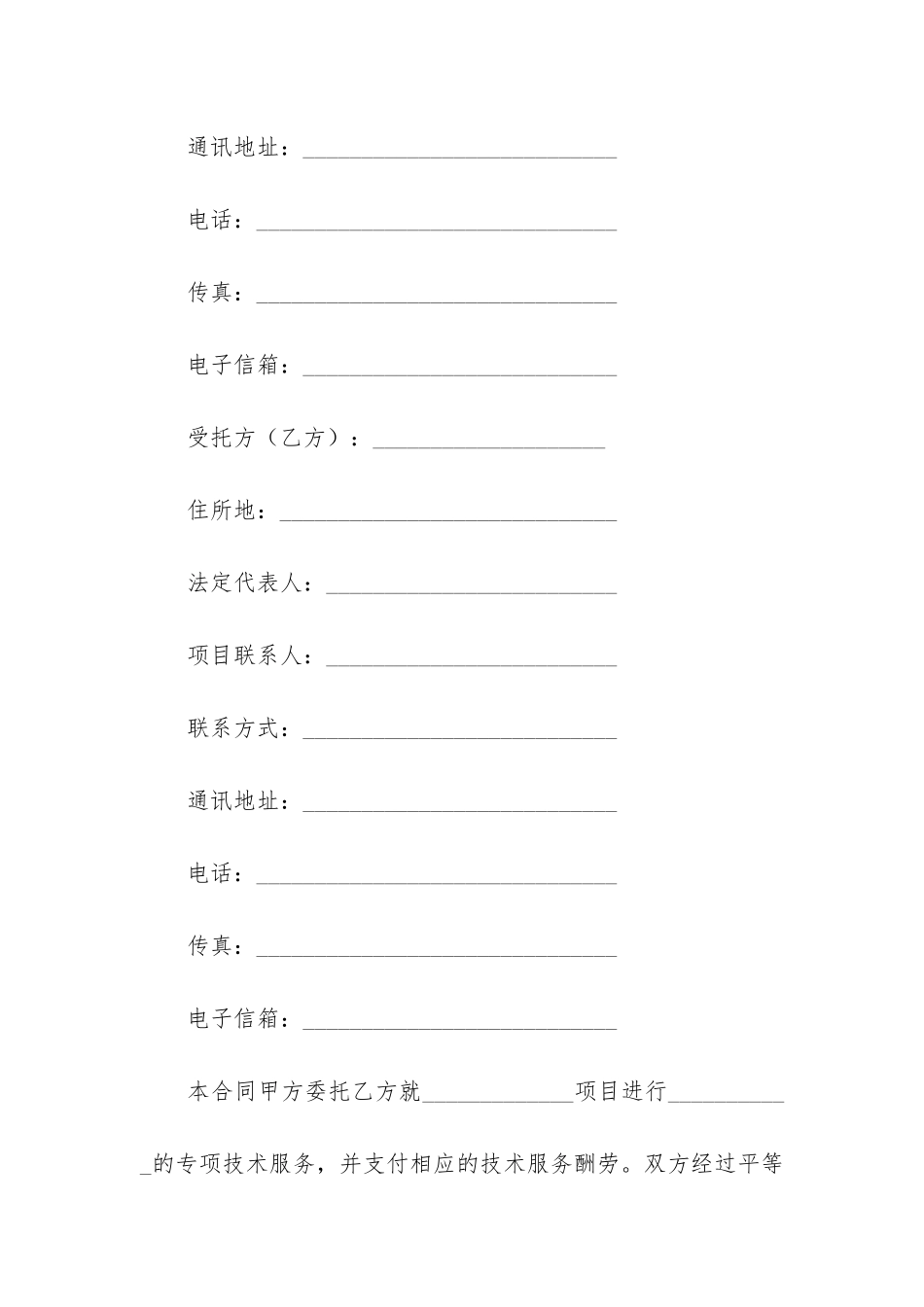 精品技术服务合同4篇_第2页