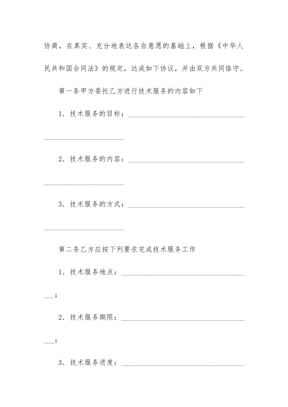 精品技术服务合同4篇_第3页