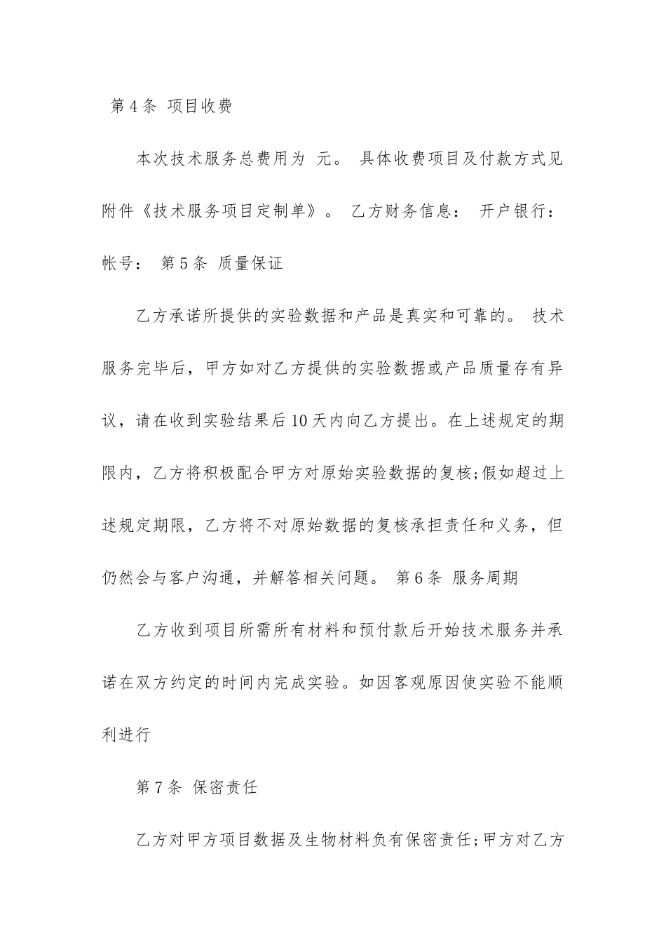 精品技术服务合同7篇_第2页