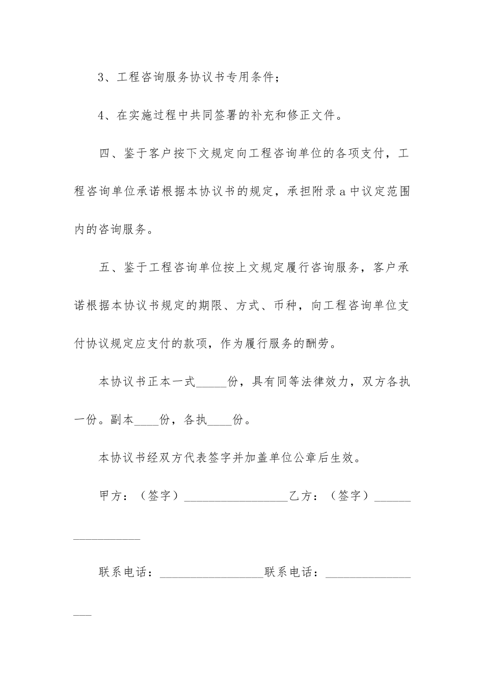 精品技术合同6篇-合同技术协议范本_第2页
