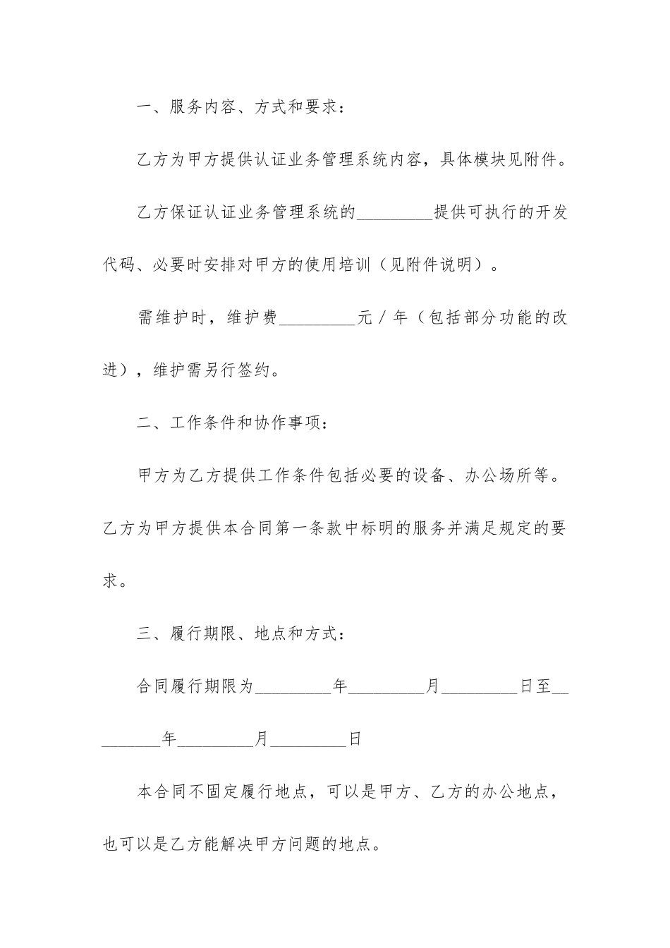 精品技术服务合同5篇-技术服务费合同范本简约版_第2页