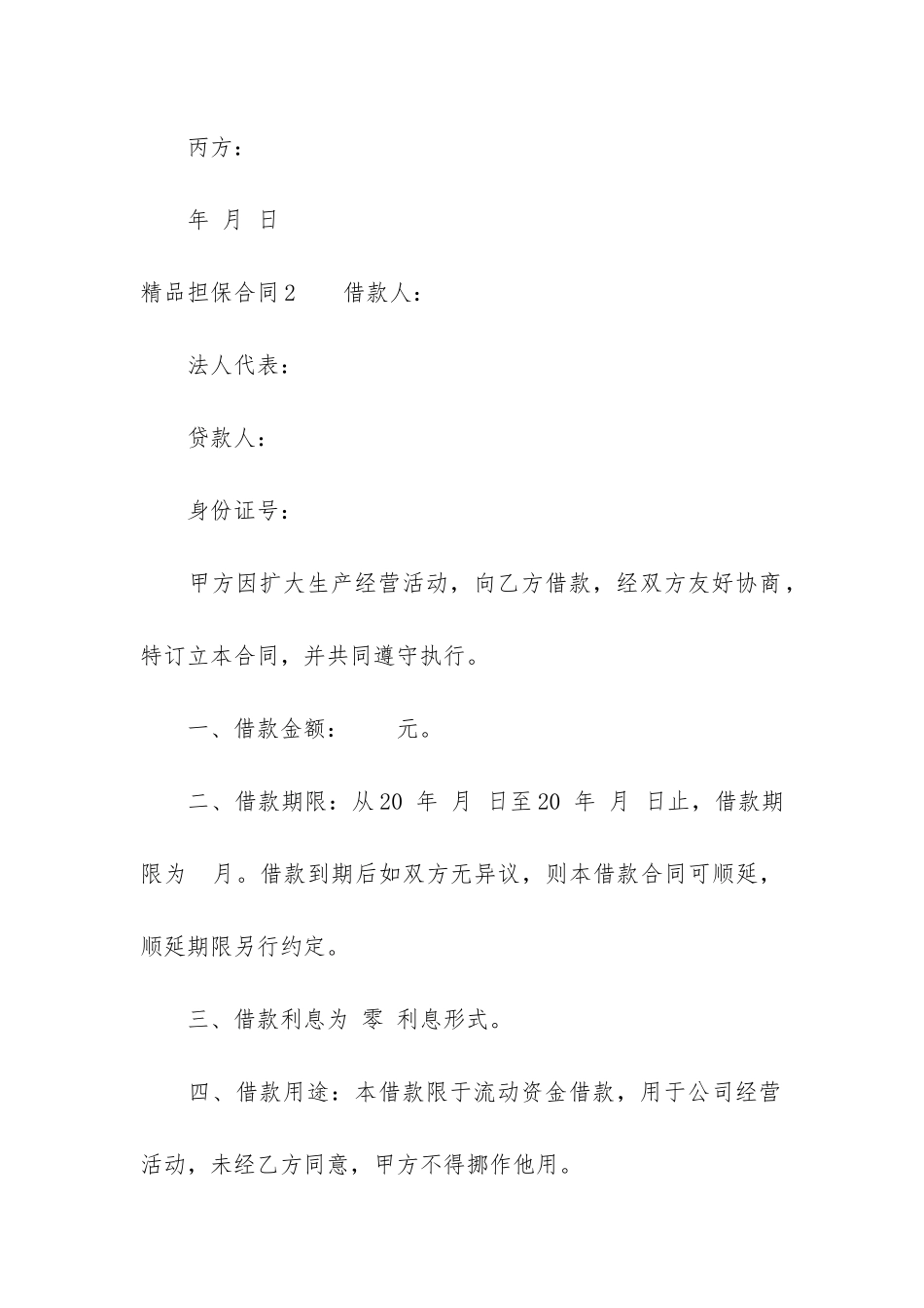 精品担保合同3篇_第3页