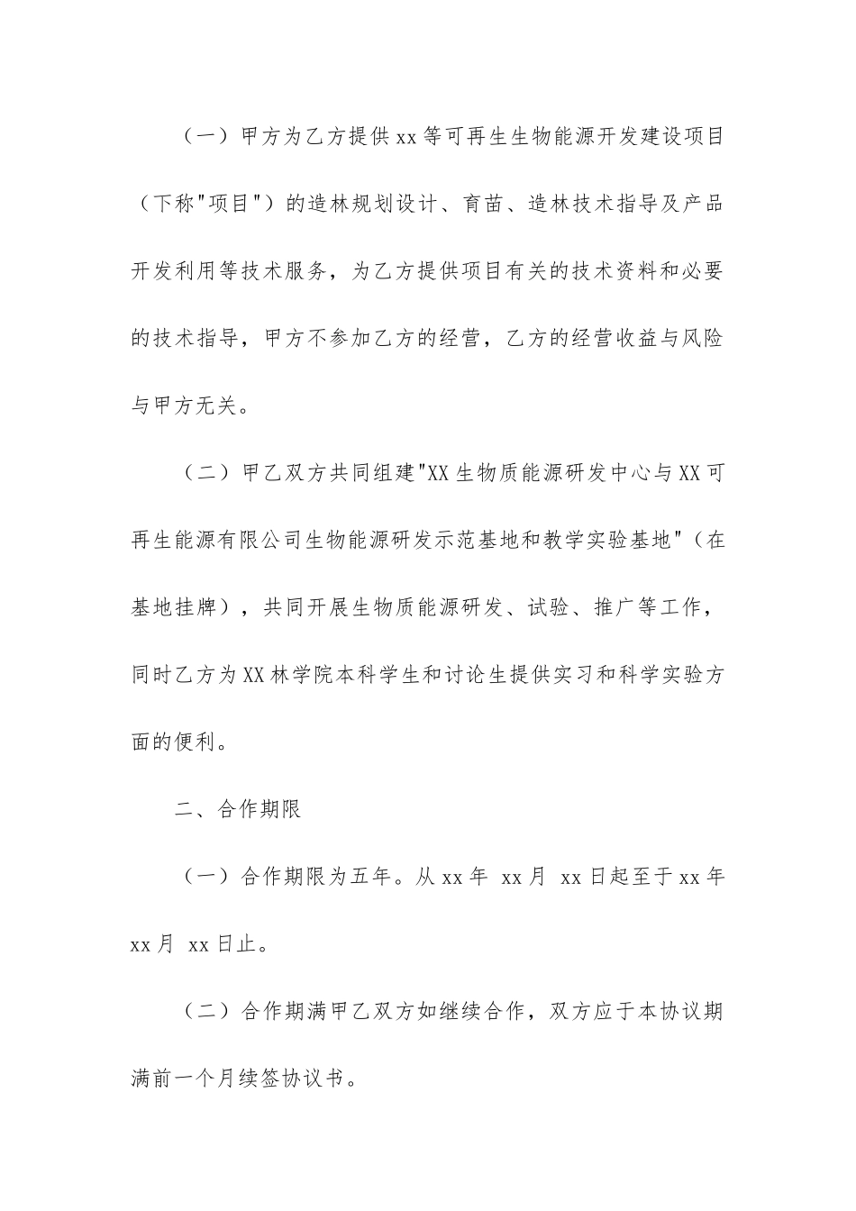 精品技术服务合同5篇_第2页