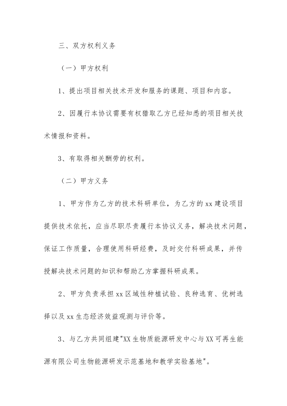 精品技术服务合同5篇_第3页