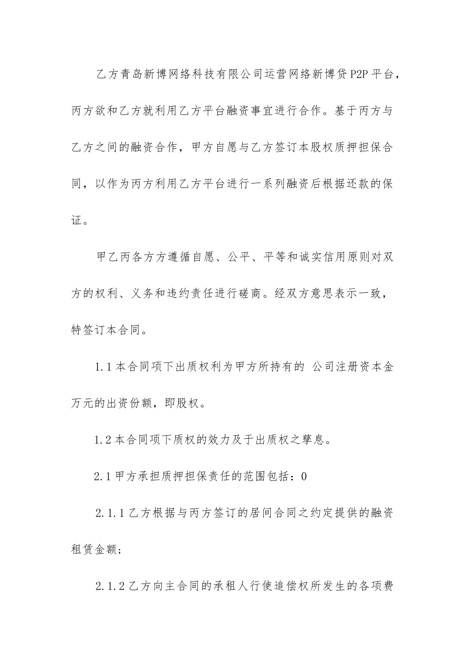 精品担保合同6篇_第2页