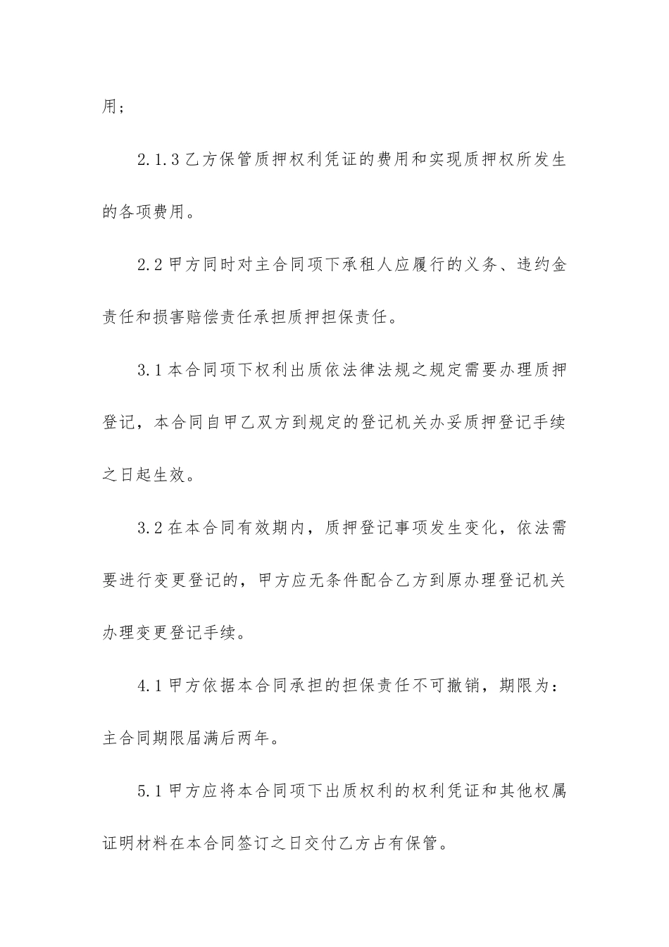 精品担保合同6篇_第3页