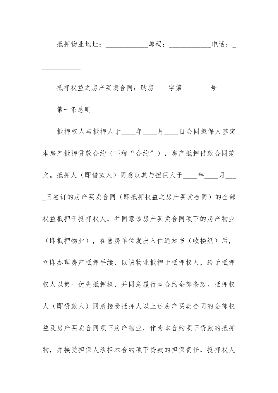 精品抵押借款合同3篇_第2页