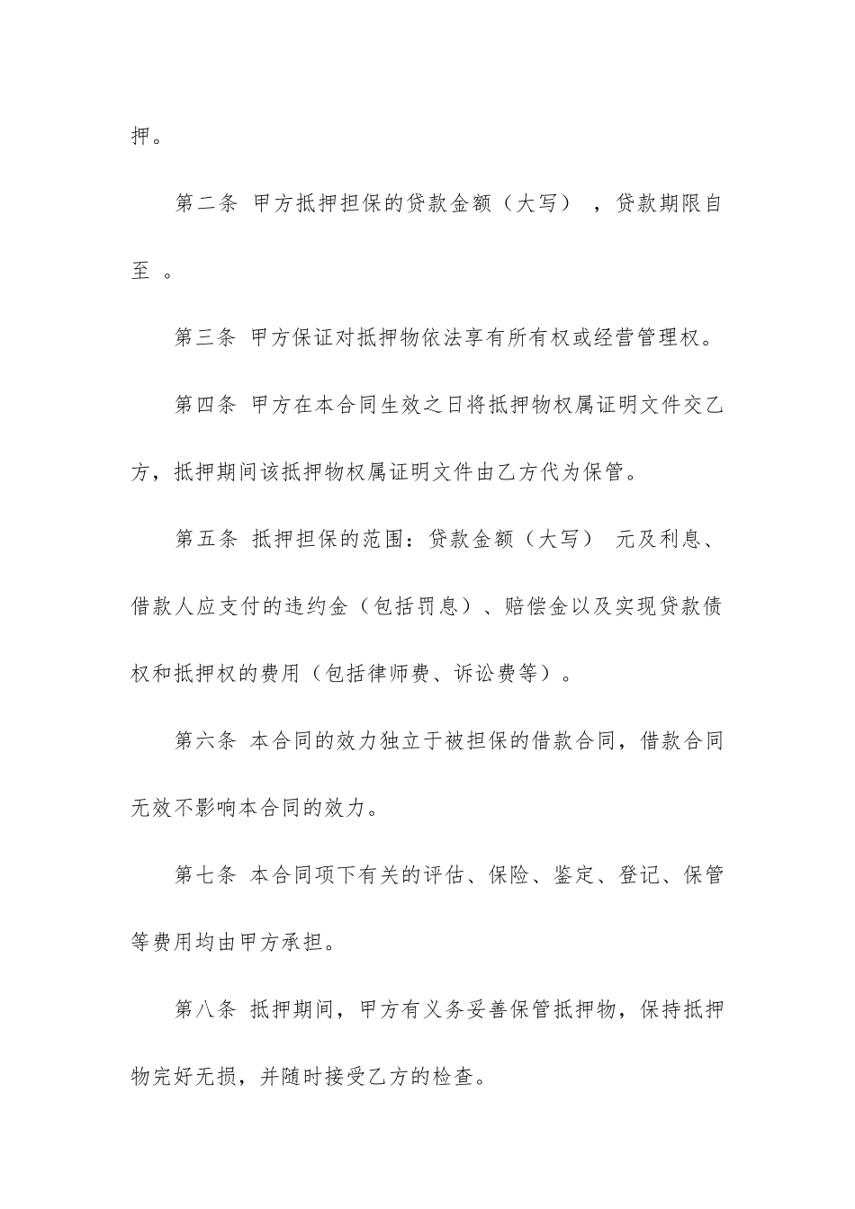 精品抵押借款合同4篇_第2页