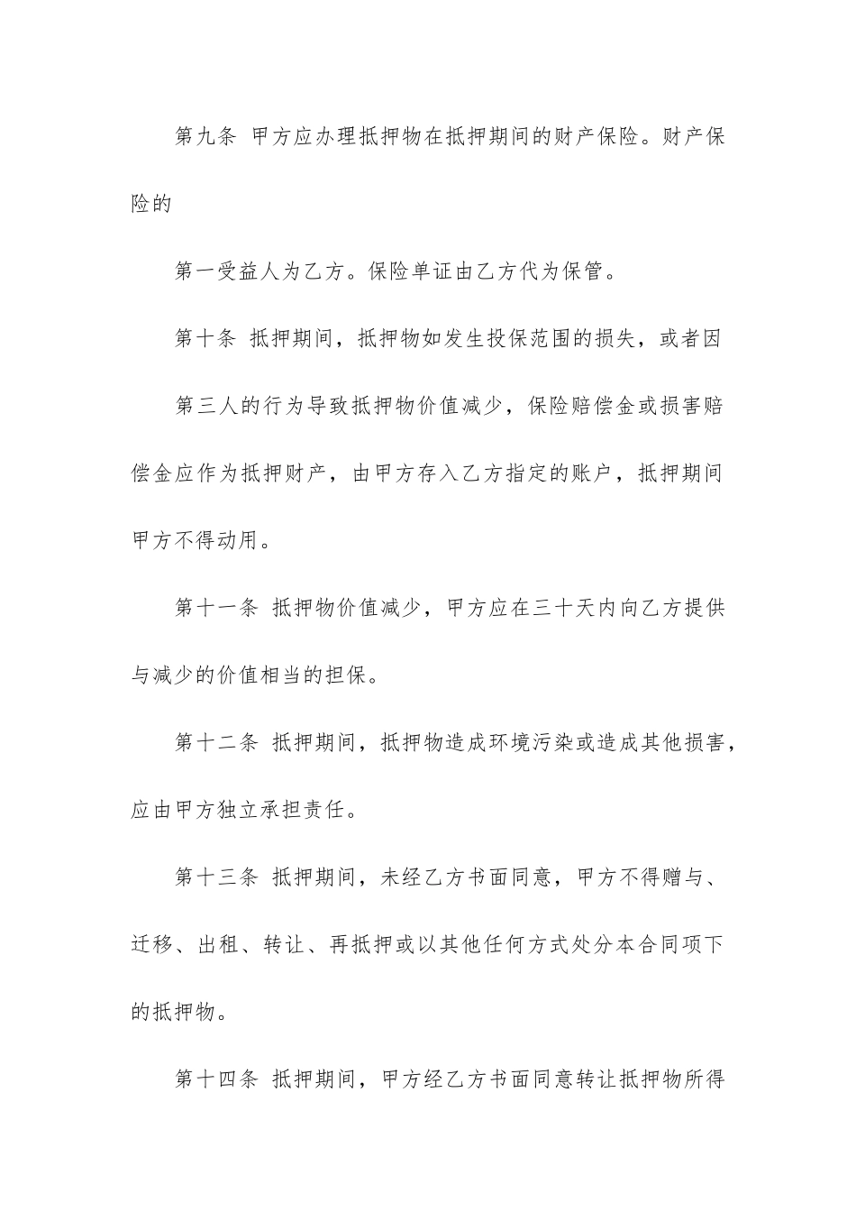 精品抵押借款合同4篇_第3页