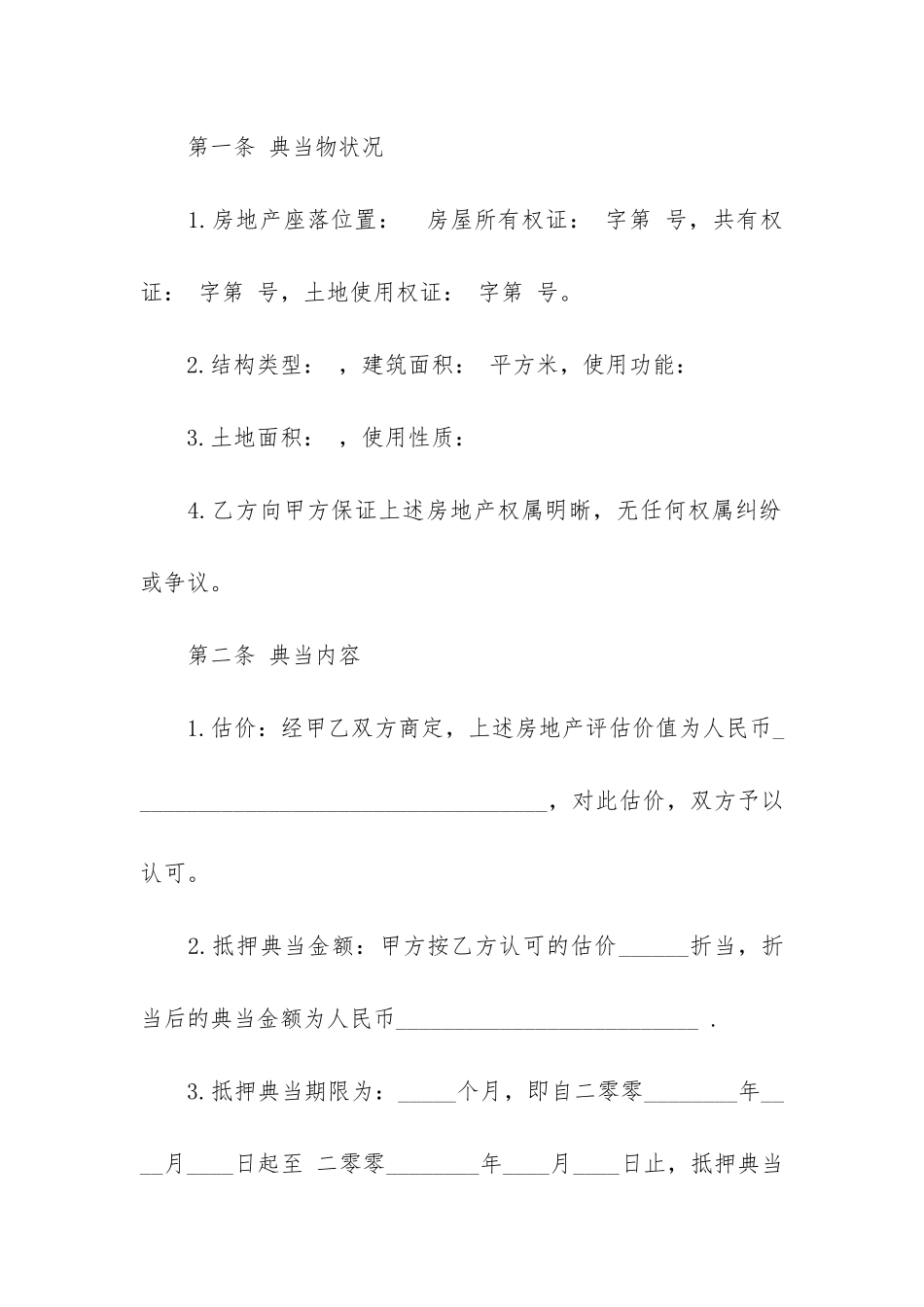 精品抵押借款合同4篇(借款合同-抵押)_第3页