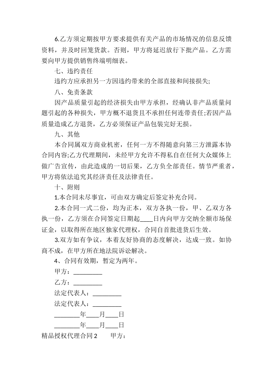 精品授权代理合同_第3页