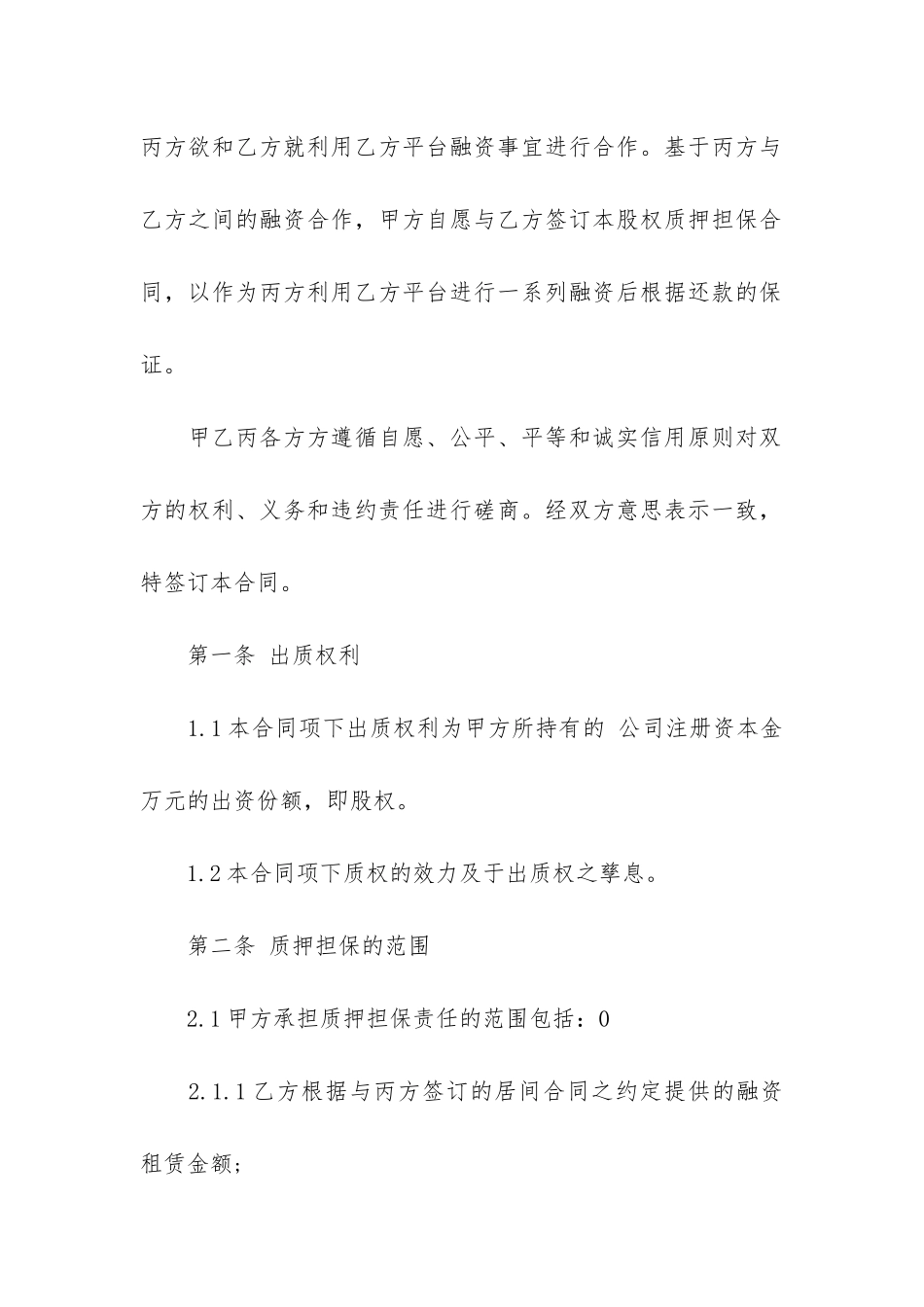 精品担保合同6篇-担保书_第2页