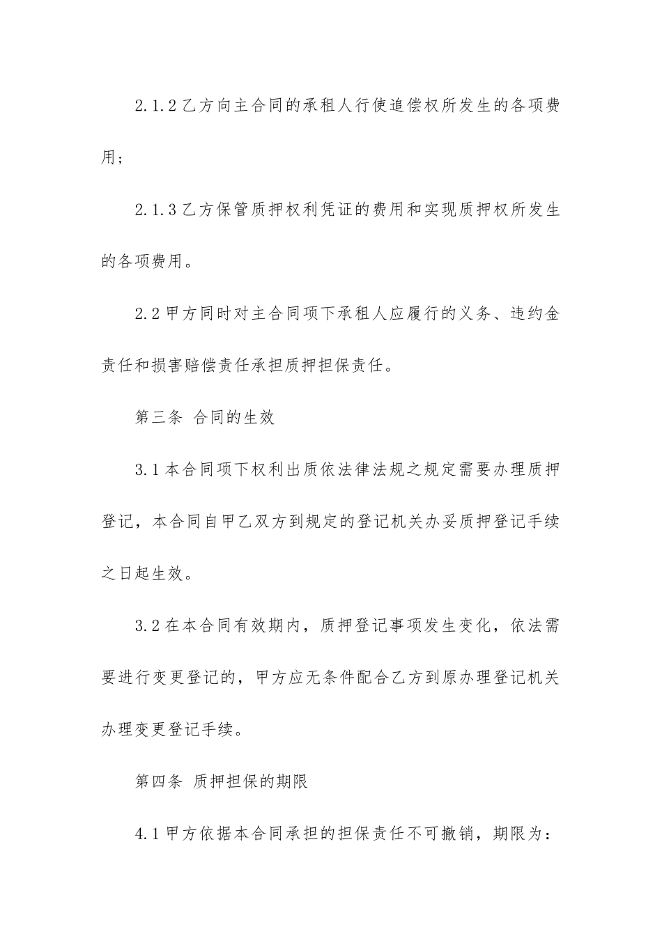 精品担保合同6篇-担保书_第3页