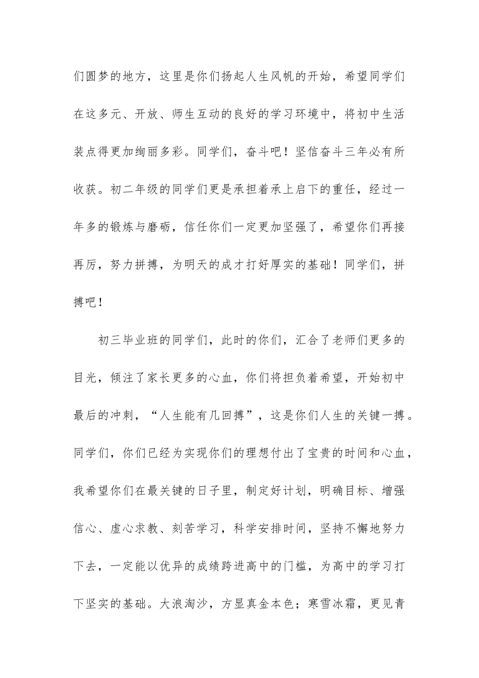 精品新学期演讲稿3篇(新学期的演讲稿)_第2页