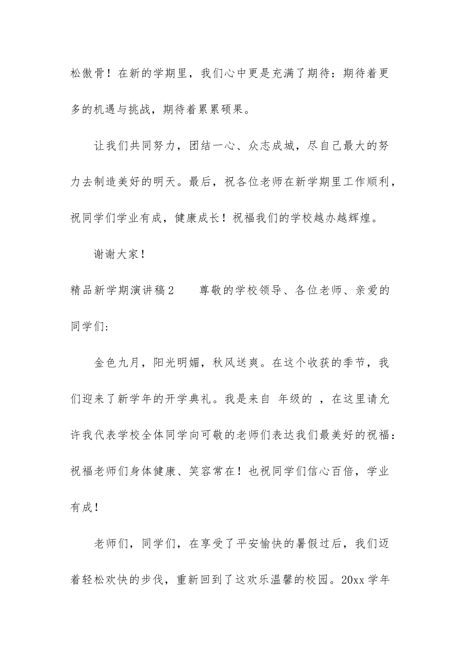 精品新学期演讲稿3篇(新学期的演讲稿)_第3页