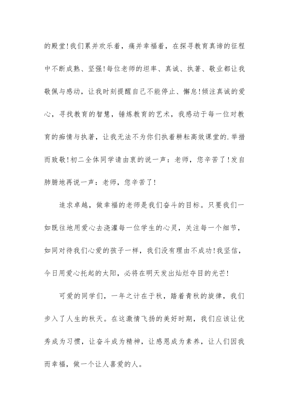 精品新学期演讲稿3篇_第2页