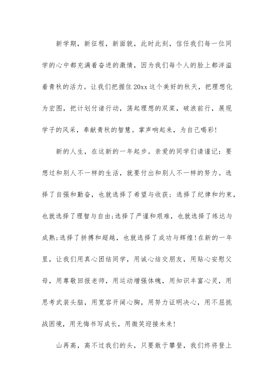 精品新学期演讲稿3篇_第3页