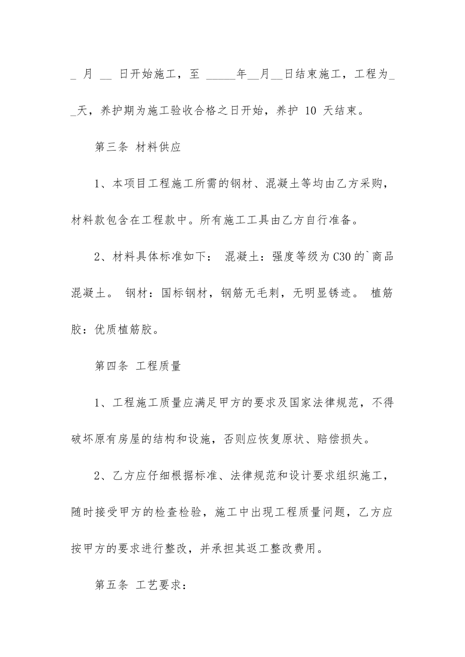 精品施工合同3篇-实用的施工合同_第2页
