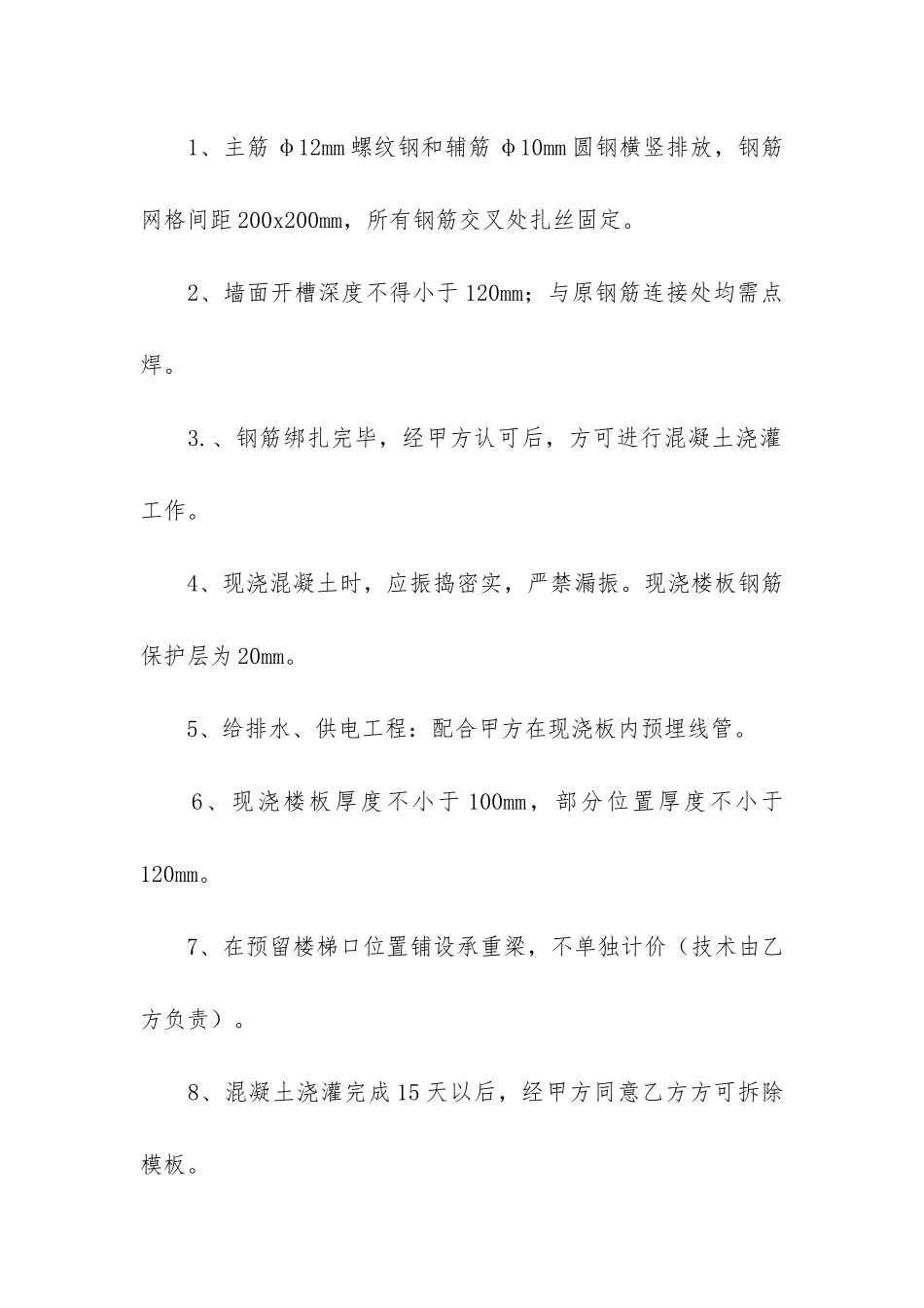 精品施工合同3篇-实用的施工合同_第3页