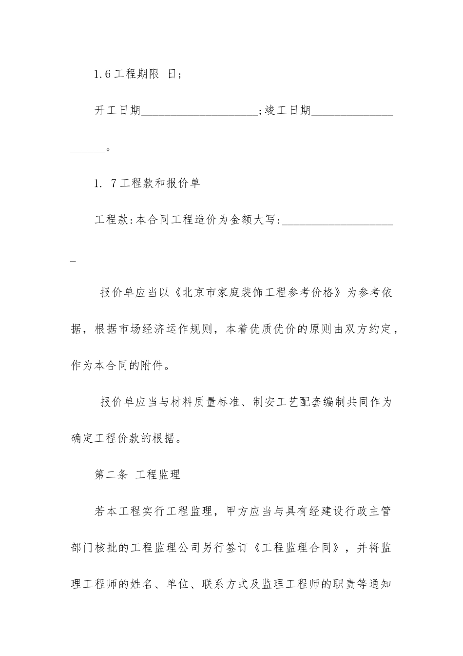精品施工合同4篇-工程施工合同范本_第3页