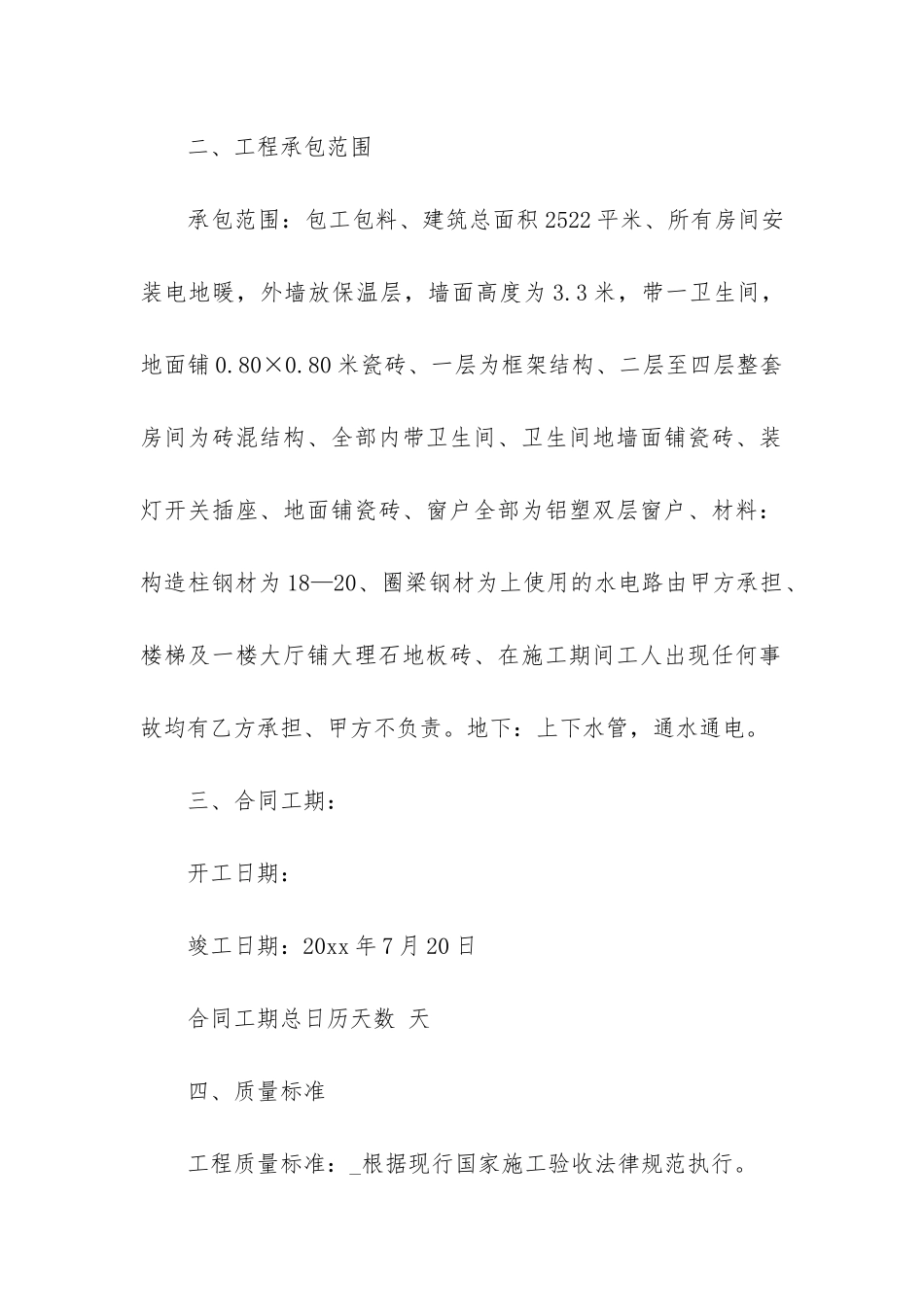 精品施工合同4篇_第2页
