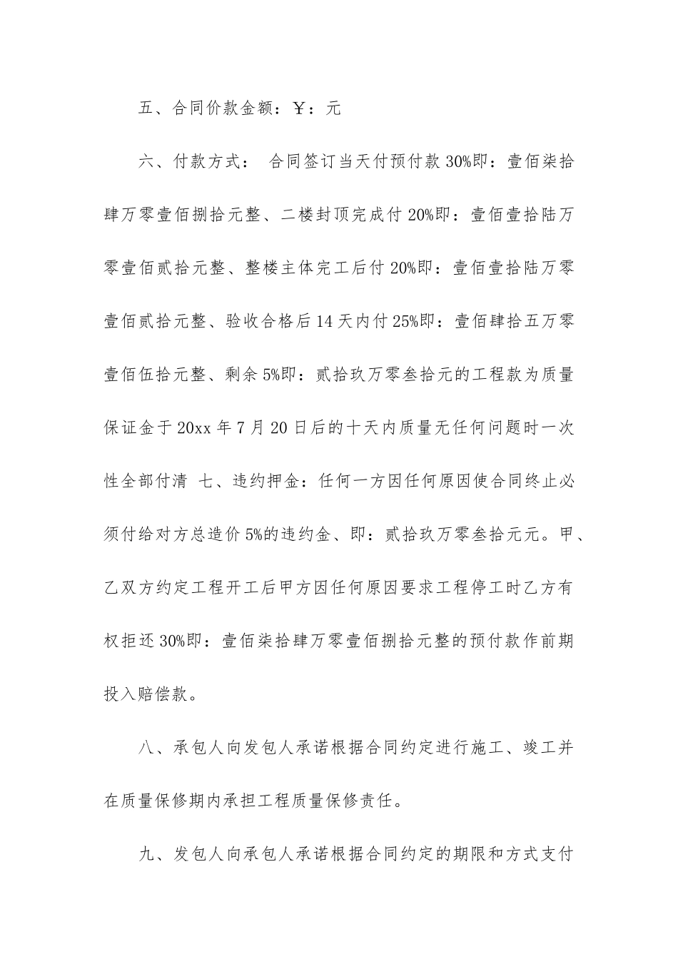 精品施工合同4篇_第3页