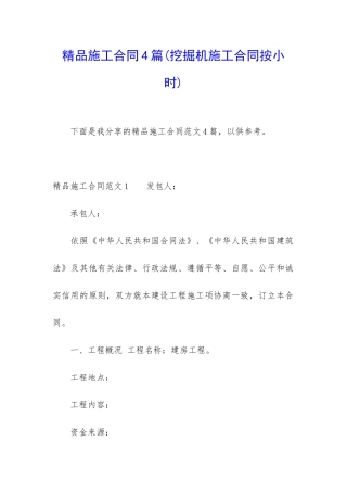 精品施工合同4篇