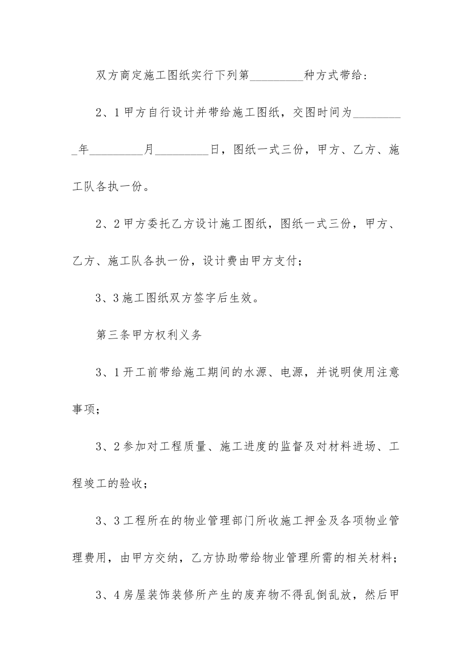 精品施工合同5篇-建筑工程施工合同范本2024-版_第3页