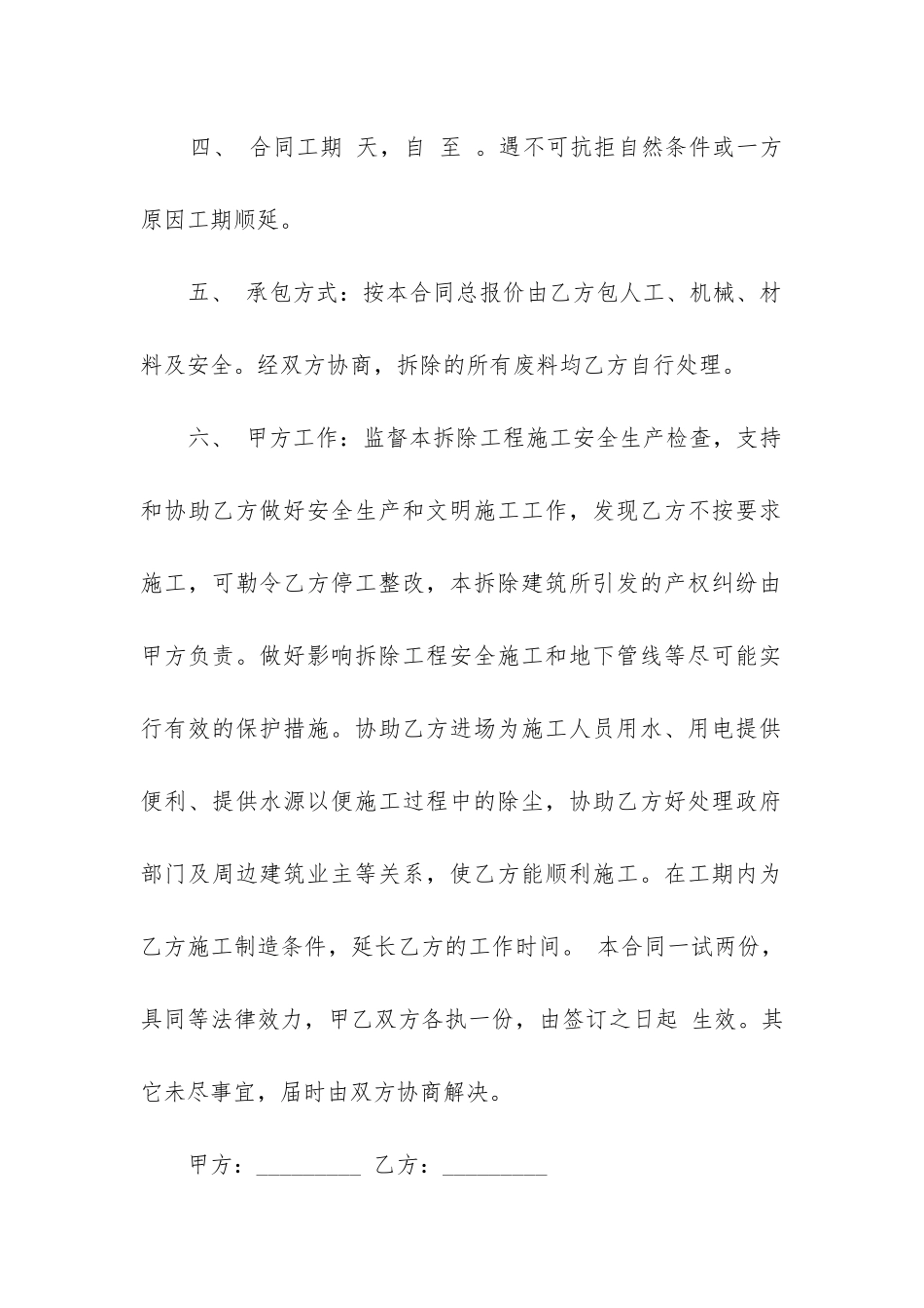 精品施工合同(9篇)_第2页