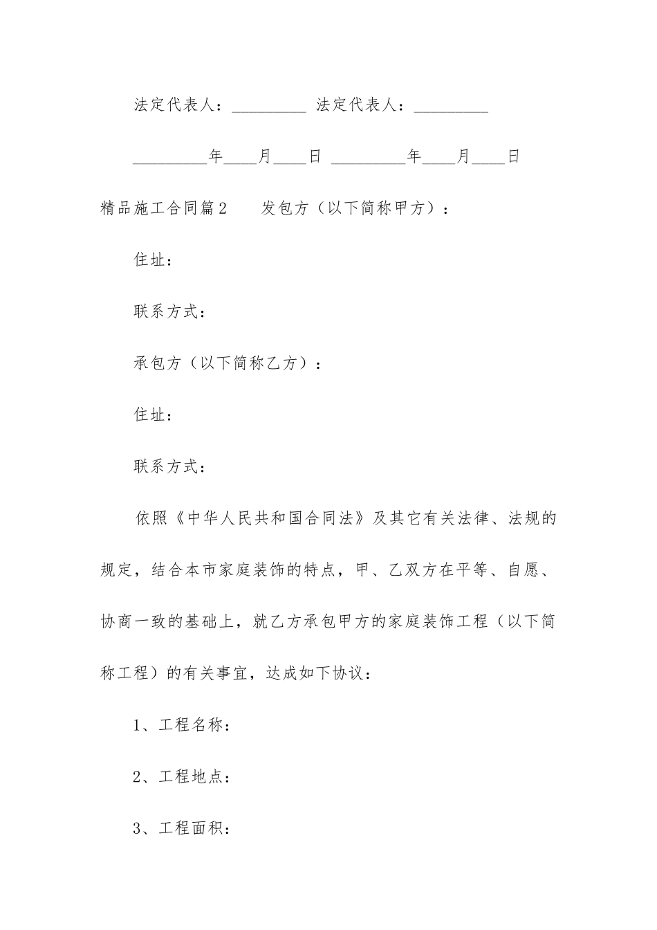 精品施工合同(9篇)_第3页