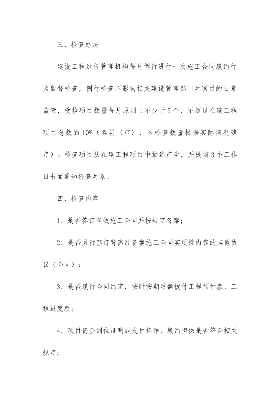 精品施工合同模板3篇-工程施工合同模板免费_第2页