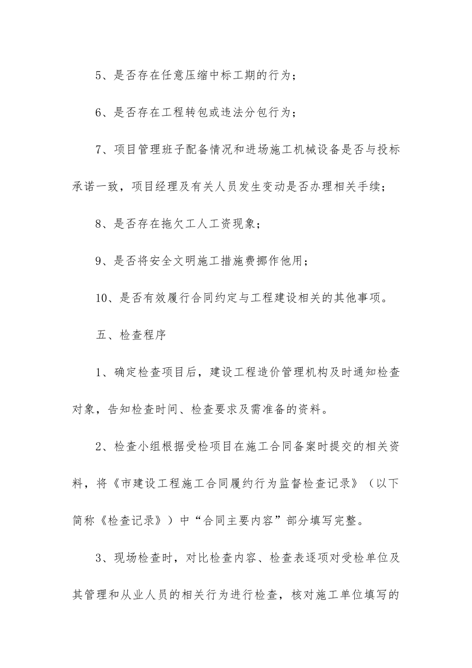 精品施工合同模板3篇-工程施工合同模板免费_第3页