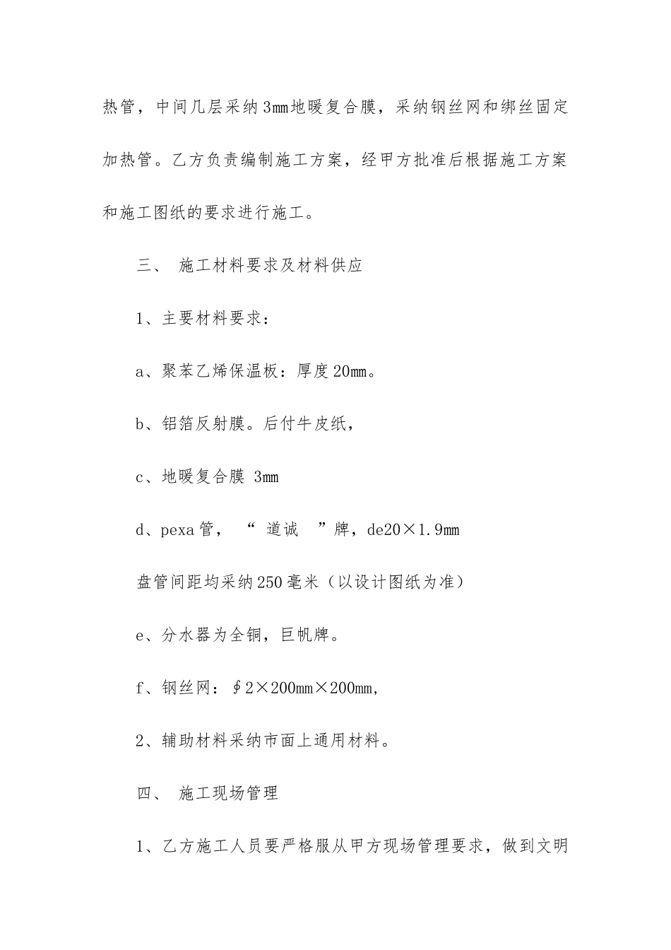 精品施工合同7篇_第2页