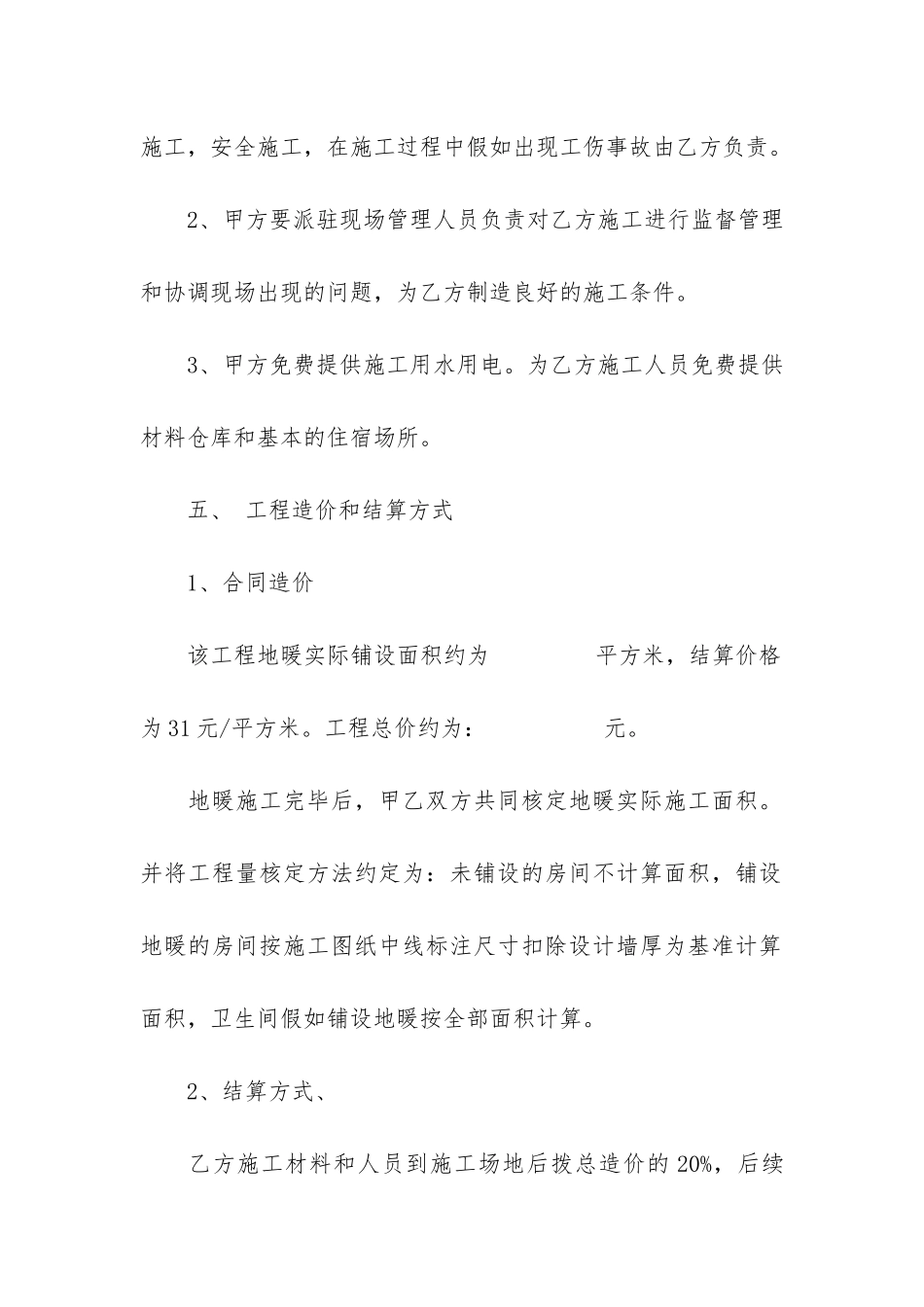 精品施工合同7篇_第3页