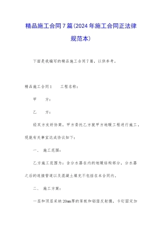 精品施工合同7篇