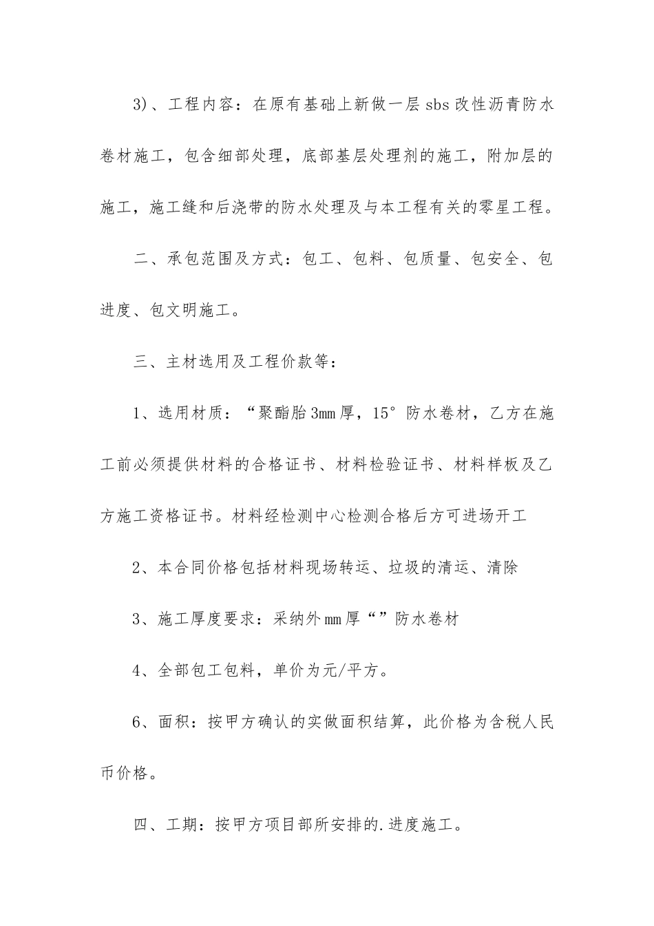 精品施工合同4篇-建筑工程施工合同范本2024-版_第2页