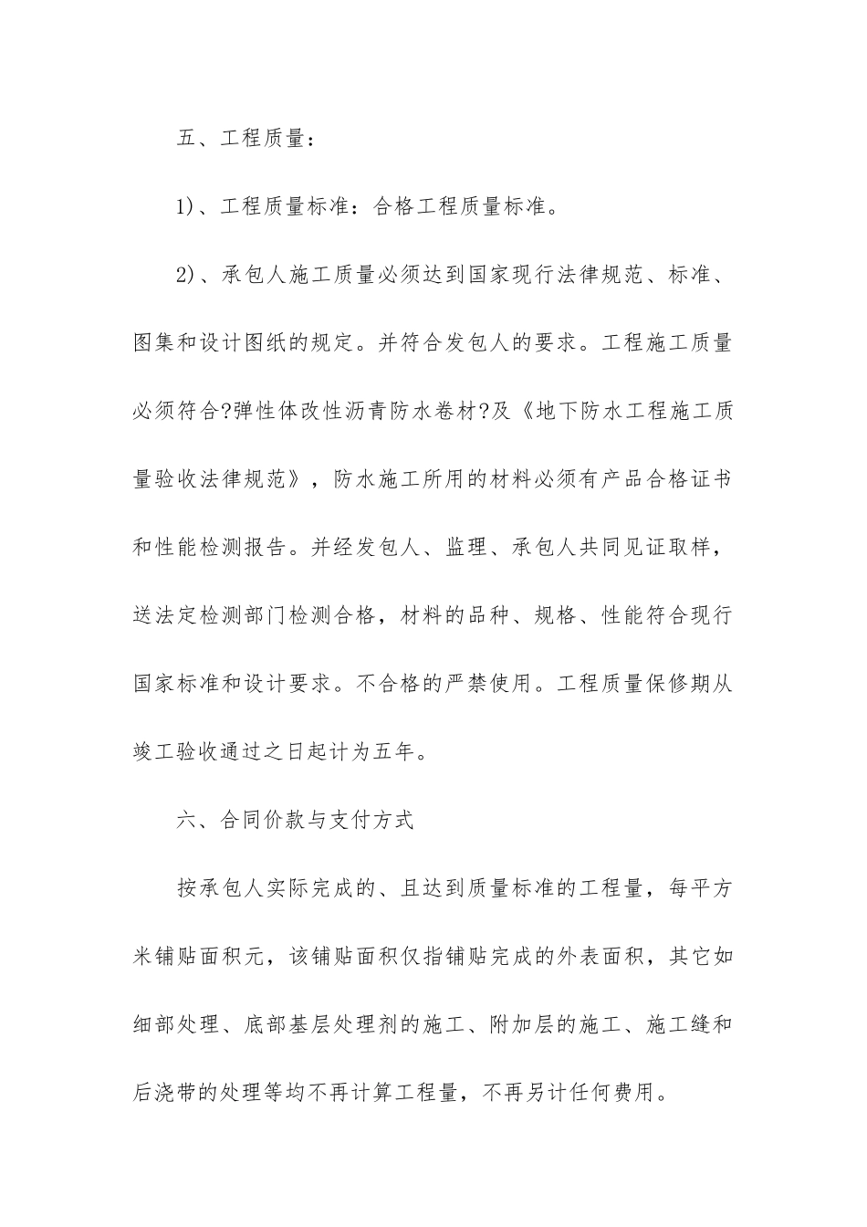 精品施工合同4篇-建筑工程施工合同范本2024-版_第3页