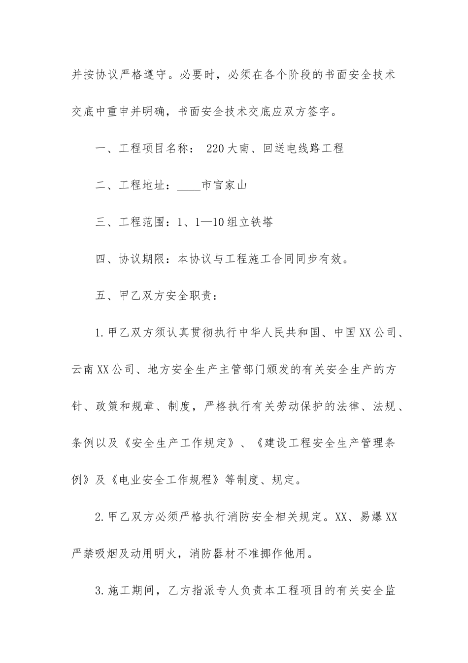 精品施工合同_第2页