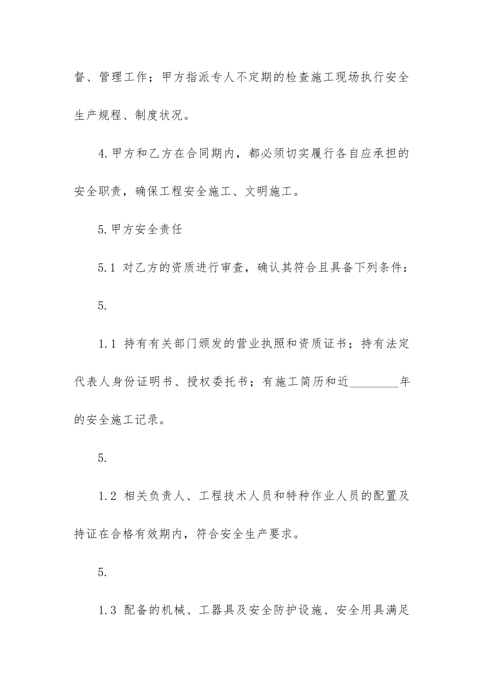 精品施工合同_第3页