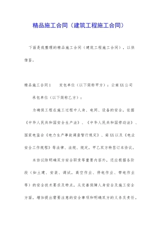 精品施工合同