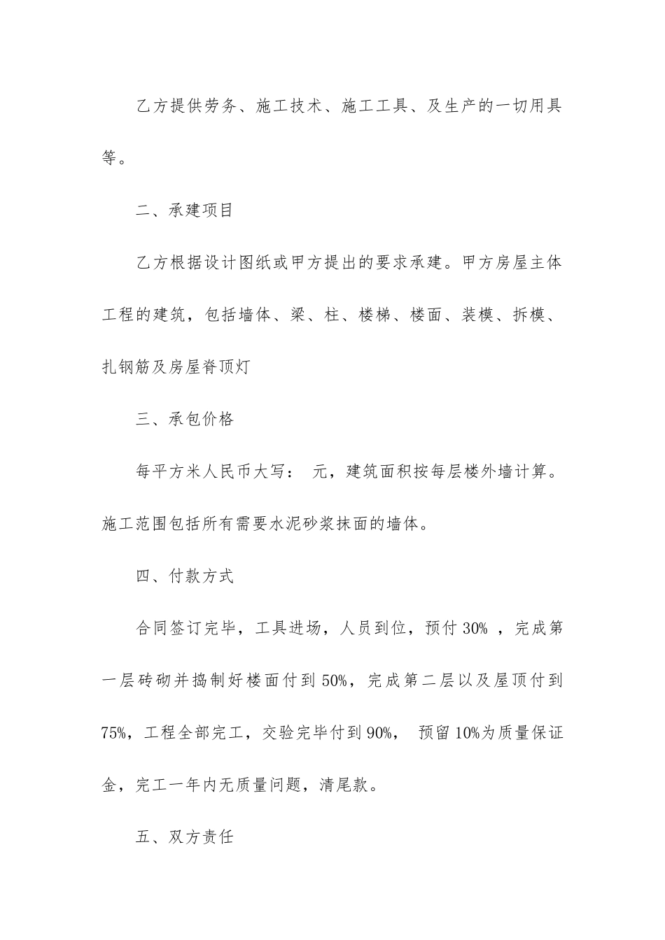 精品施工合同5篇-经典施工合同通用范本_第2页