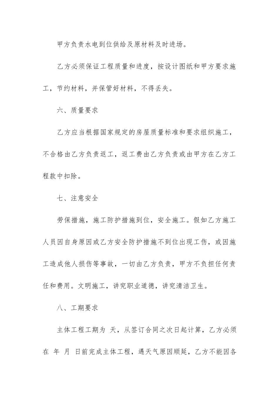 精品施工合同5篇-经典施工合同通用范本_第3页