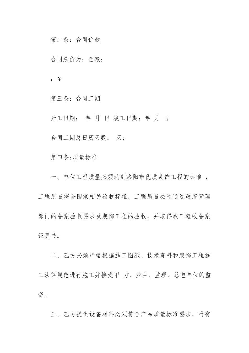 精品施工合同6篇_第2页