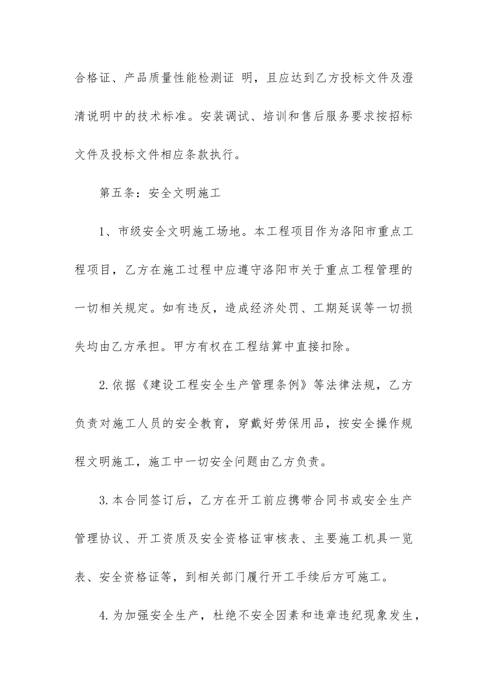 精品施工合同6篇_第3页